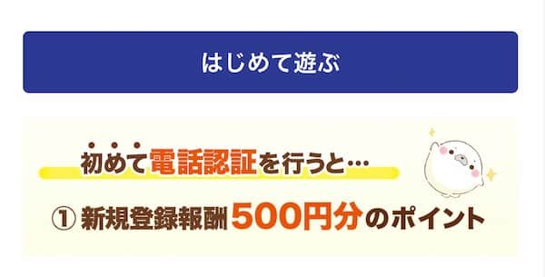 はじめて遊ぶボタン